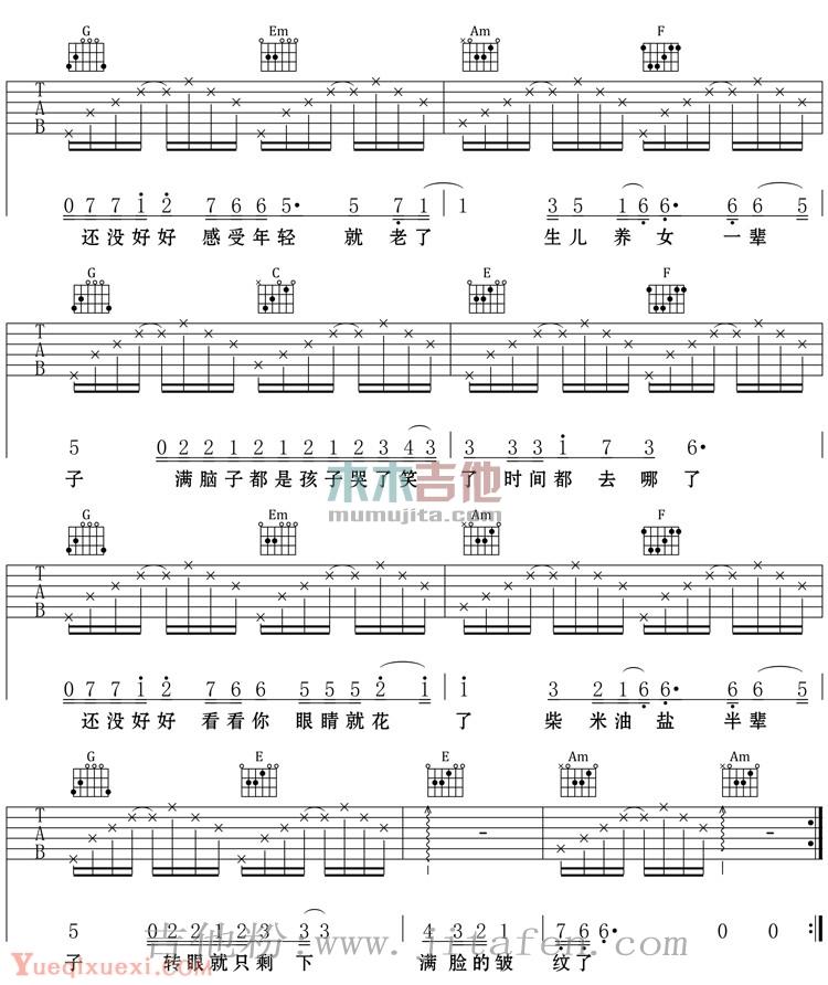 时间都去哪了 吉他谱