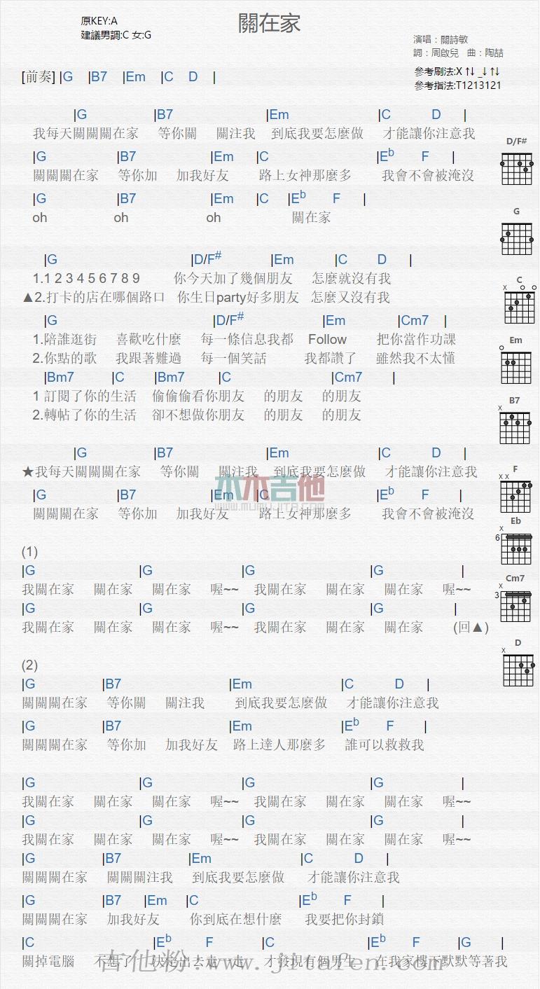 关在家 吉他谱