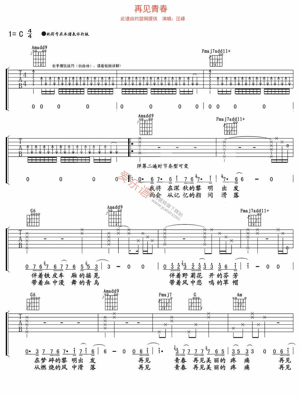 汪峰《再见青春》 吉他谱