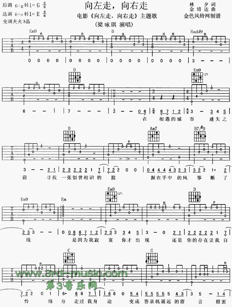 向左走向右走(同名电影主题歌) 吉他谱