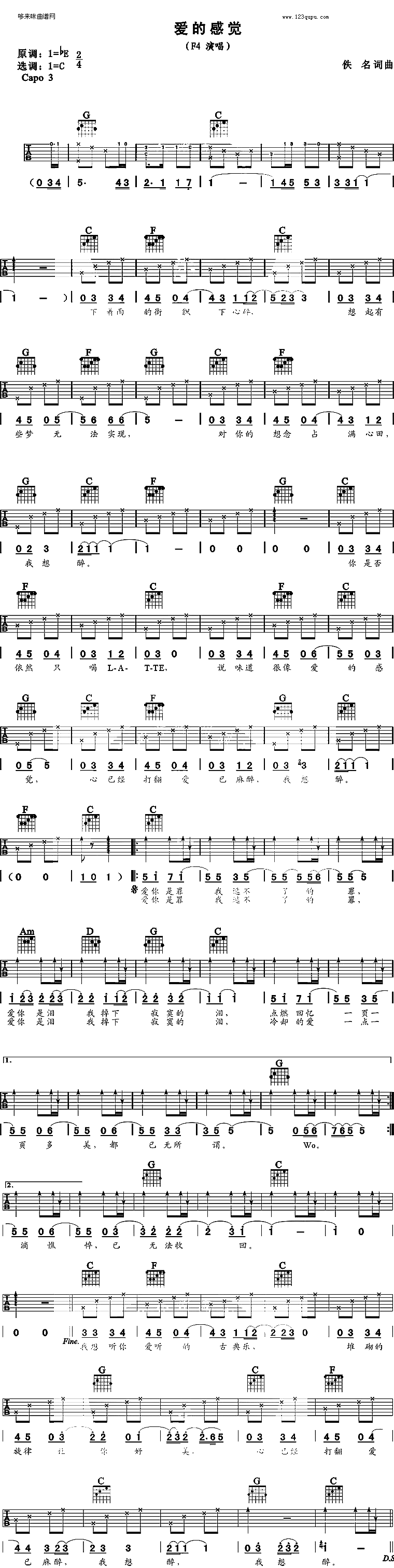 爱的感觉(f4) 吉他谱
