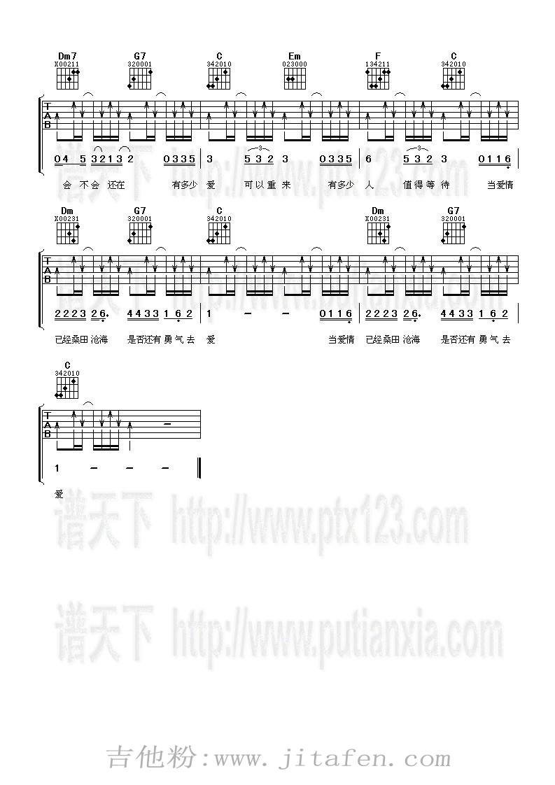 有多少爱可以重来 吉他谱