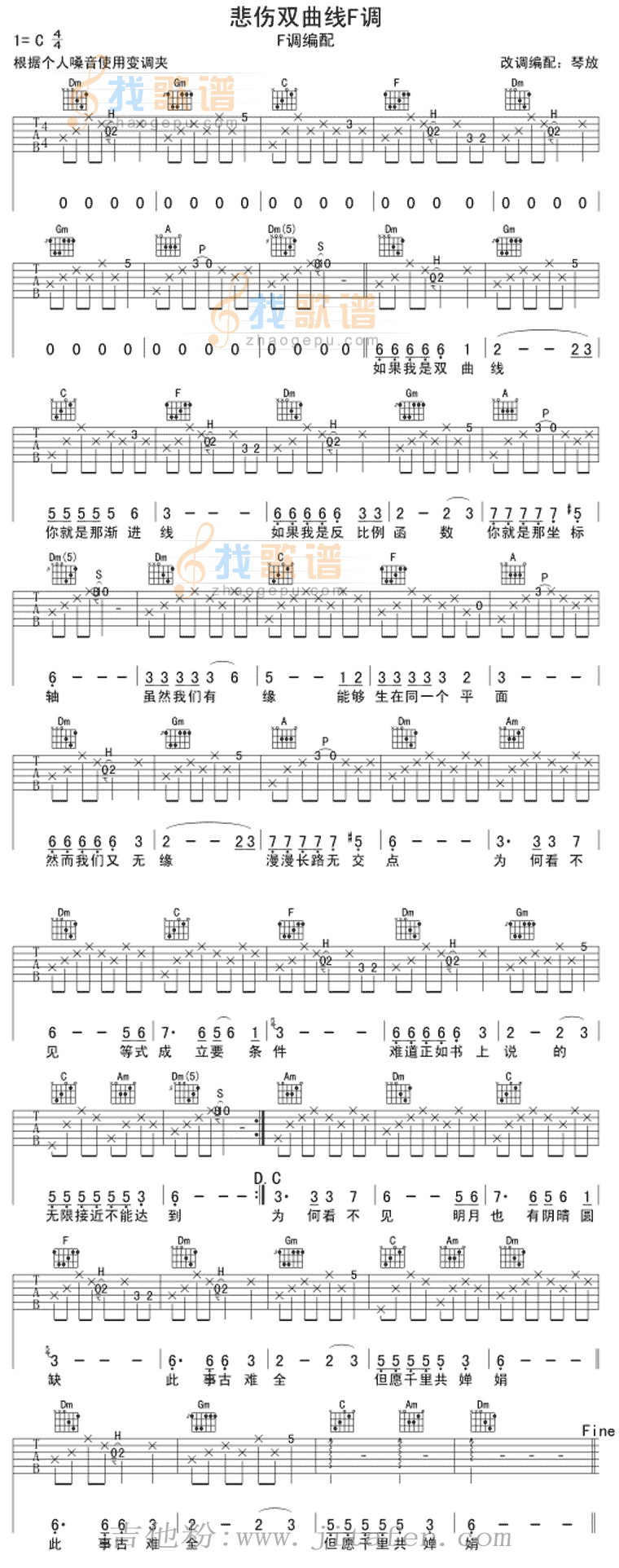 悲伤双曲线F调 吉他谱