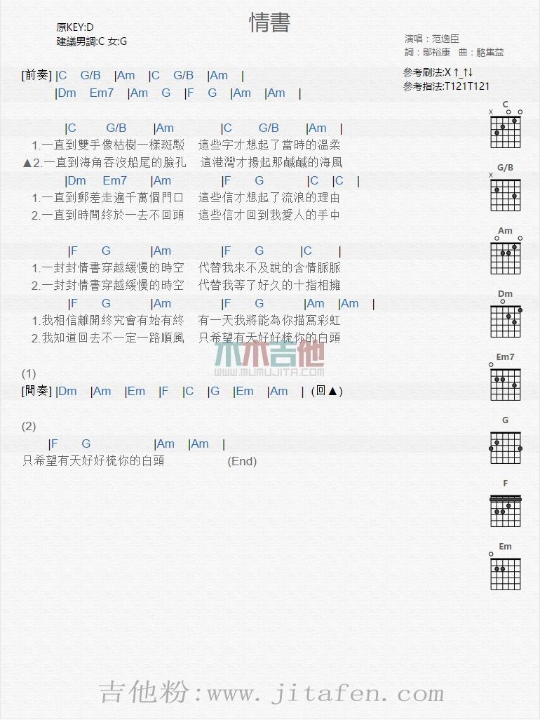 情书 吉他谱