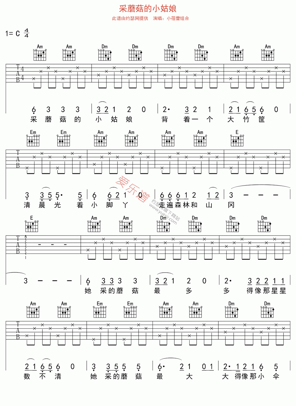 小蓓蕾组合《采蘑菇的小姑娘》 吉他谱