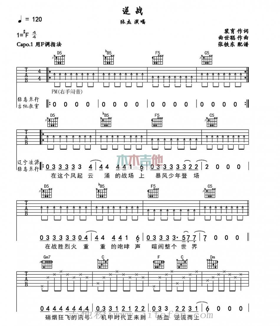 逆战 吉他谱