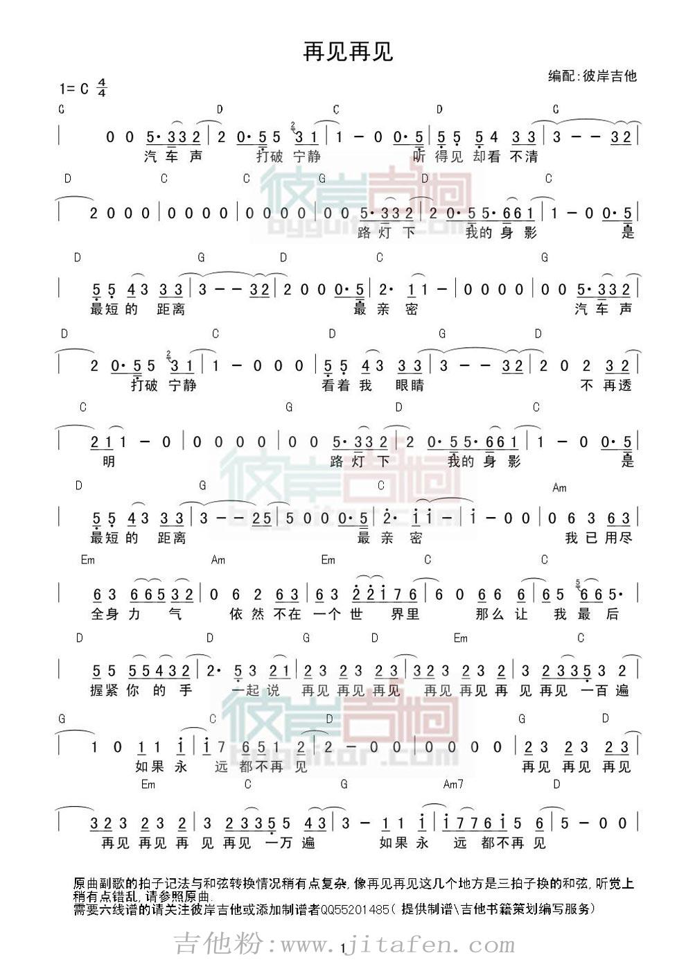 再见再见 彼岸版 吉他谱