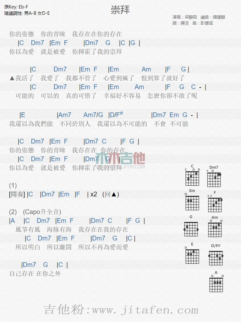 崇拜 吉他谱