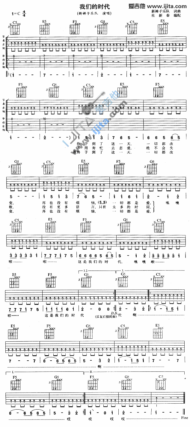 我们的时代 吉他谱
