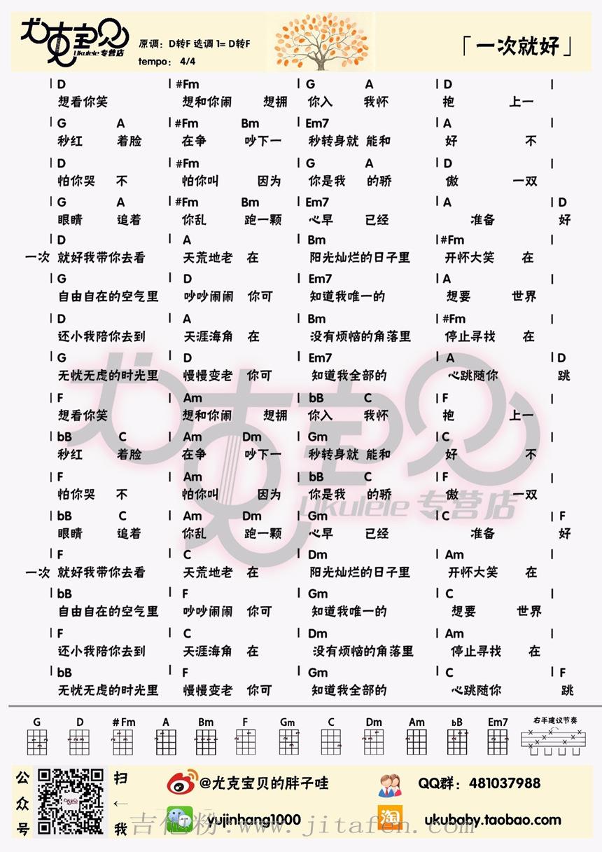 一次就好 吉他谱