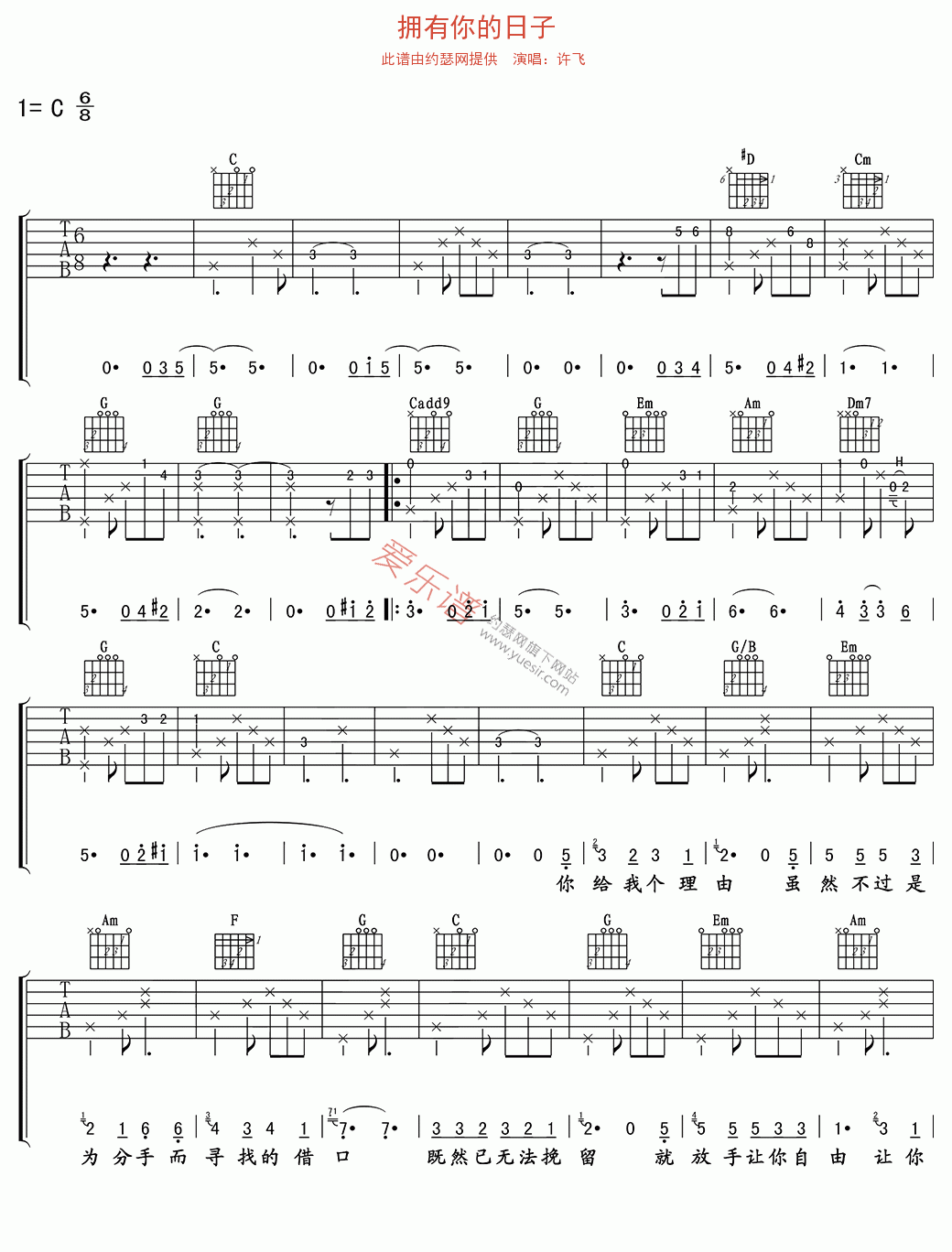 许飞《拥有你的日子》 吉他谱