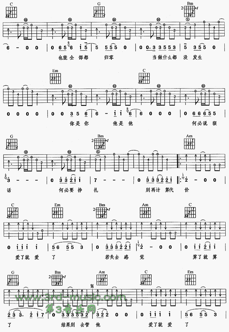 爱了就爱了 吉他谱