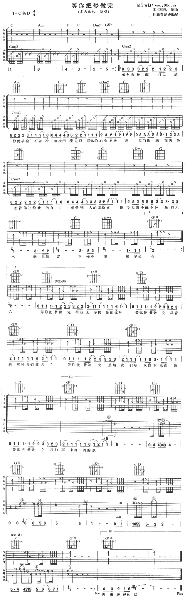 等你把梦做完 吉他谱