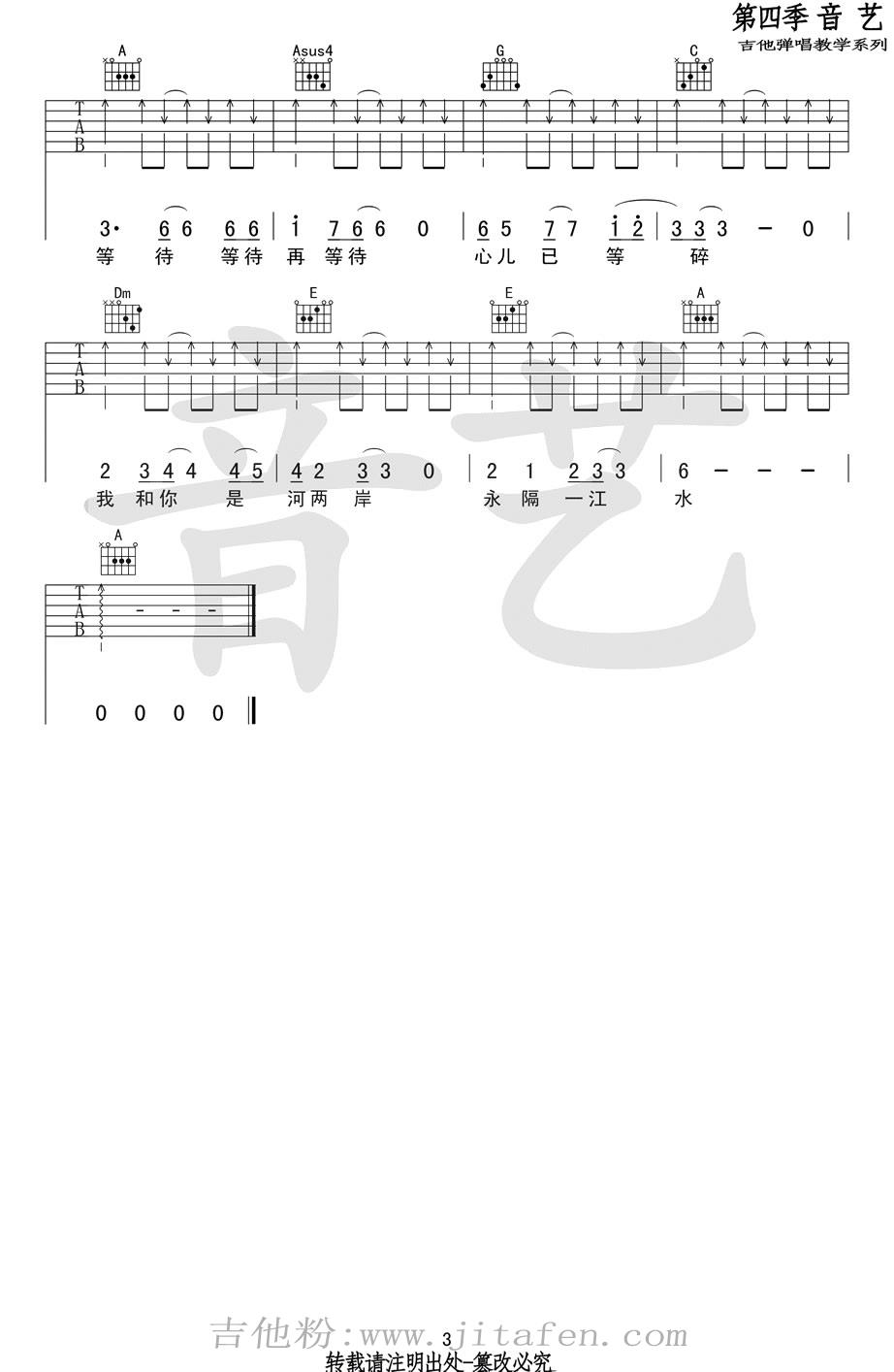 永隔一江水吉他谱_王洛宾经典民谣_六线吉他弹唱 吉他谱