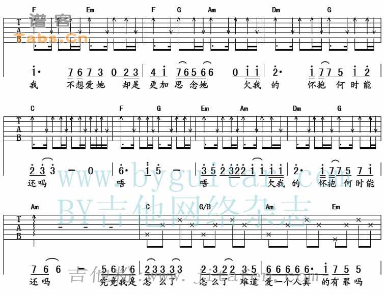 难道爱一个人有错吗 完美版 吉他谱