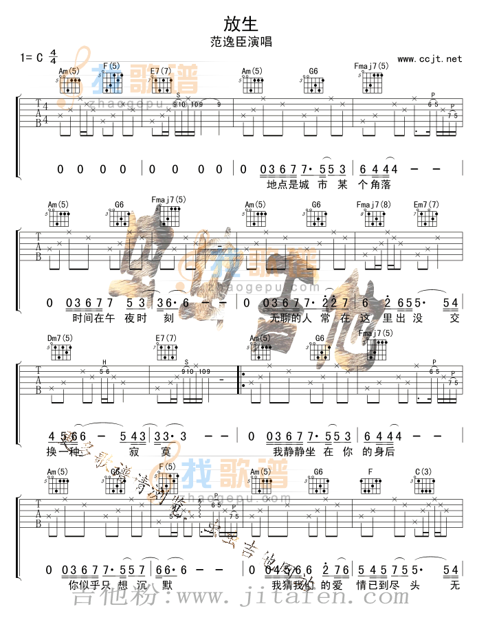 放生 吉他谱
