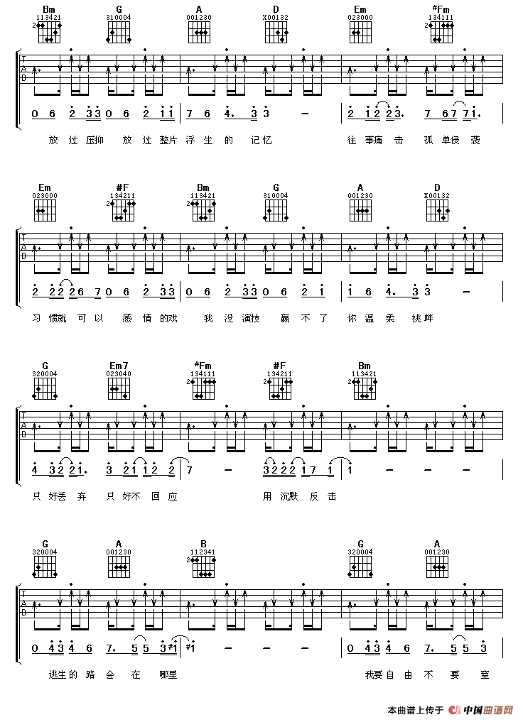 逃生 吉他谱