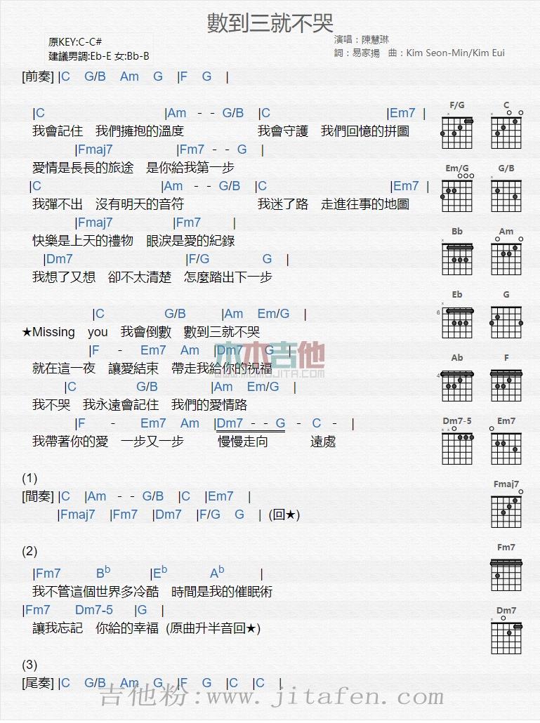 数到三就不哭 吉他谱