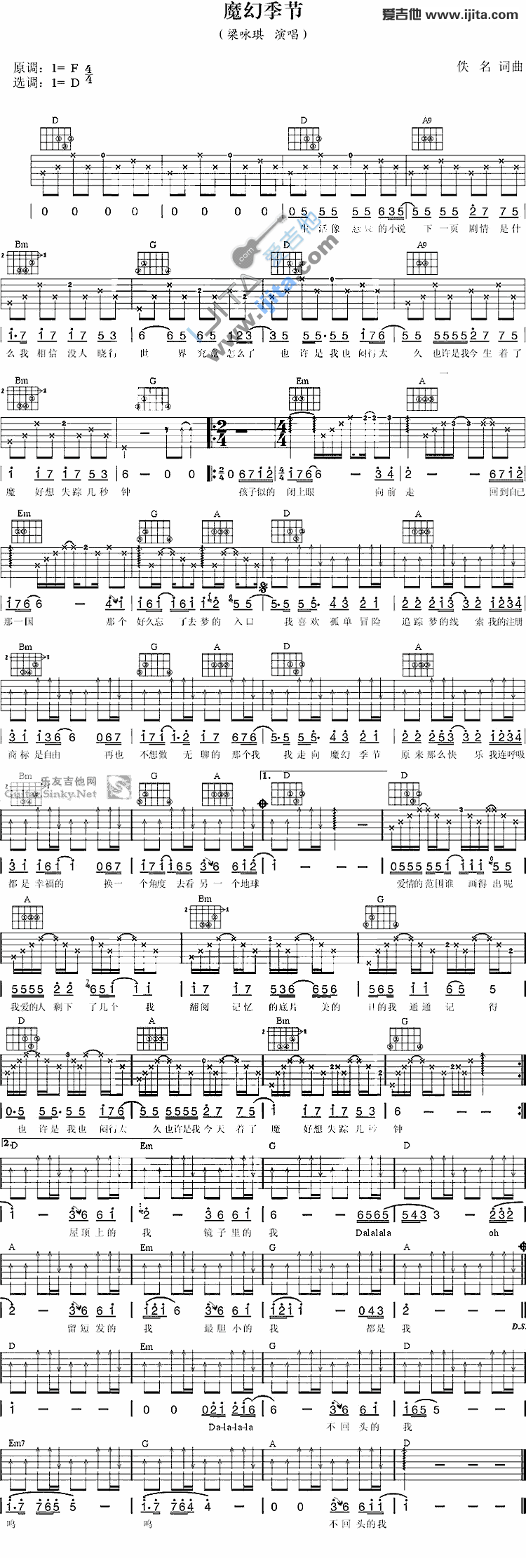 魔幻季节 吉他谱