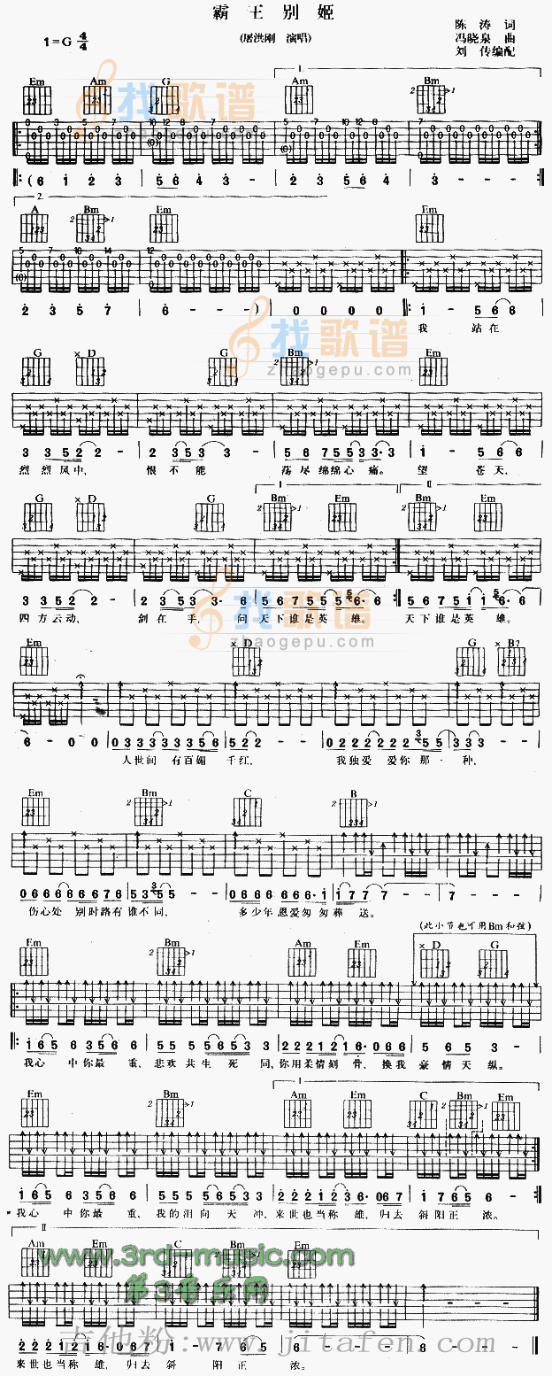 霸王别姬 吉他谱