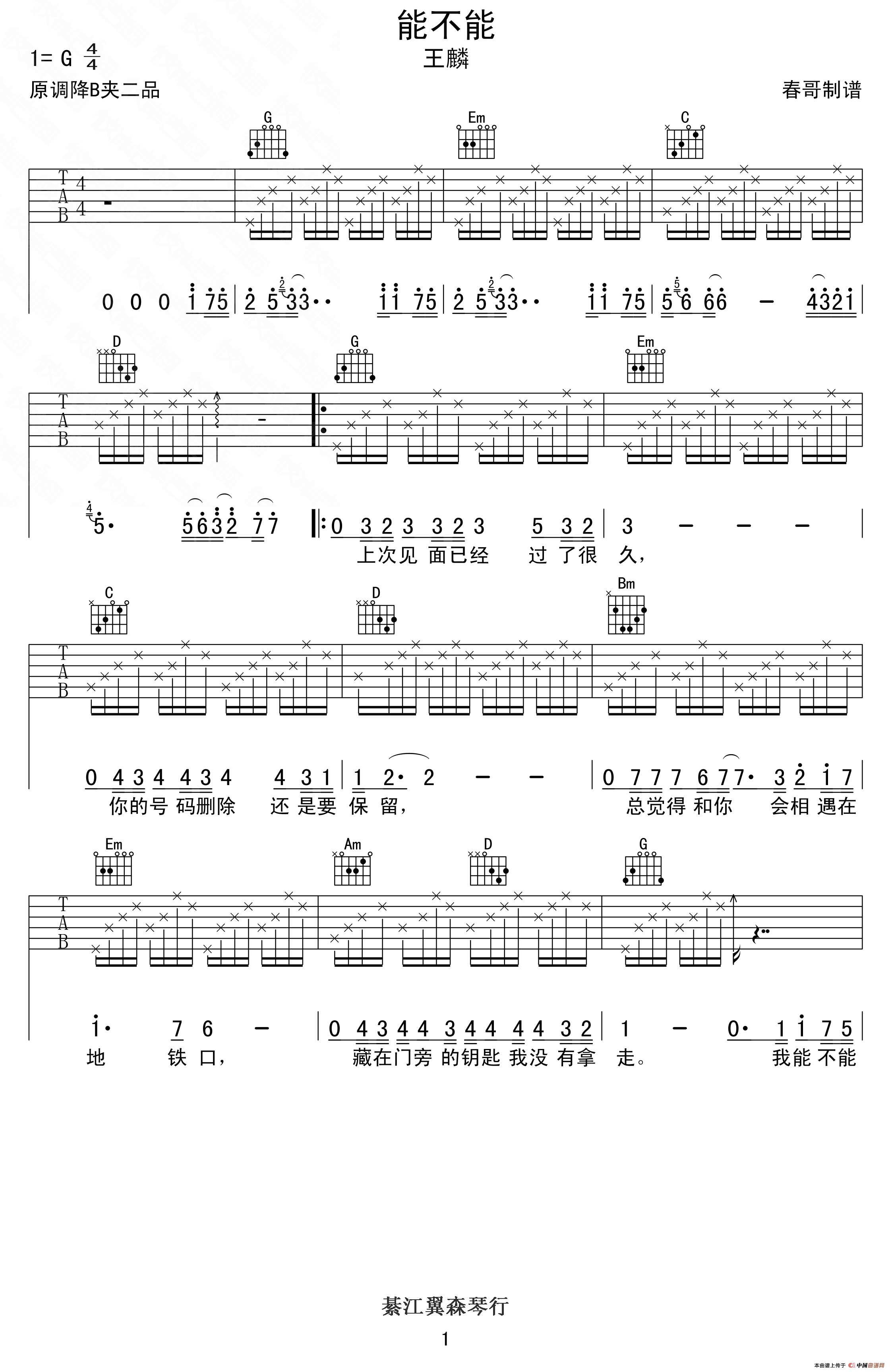 能不能 吉他谱