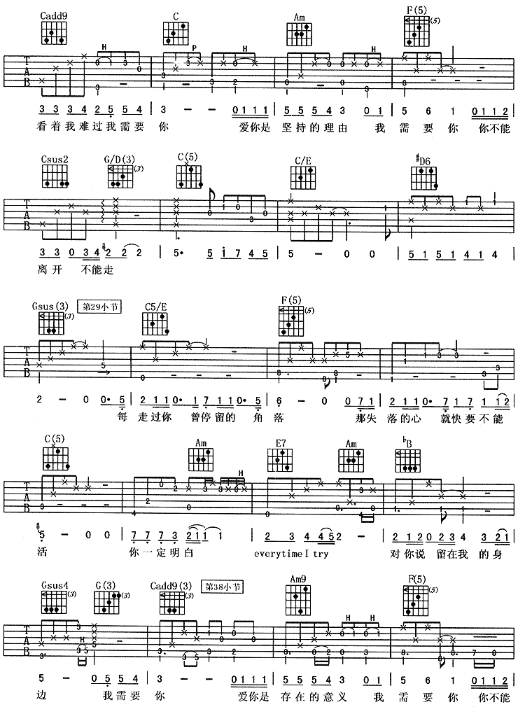 我需要你 吉他谱