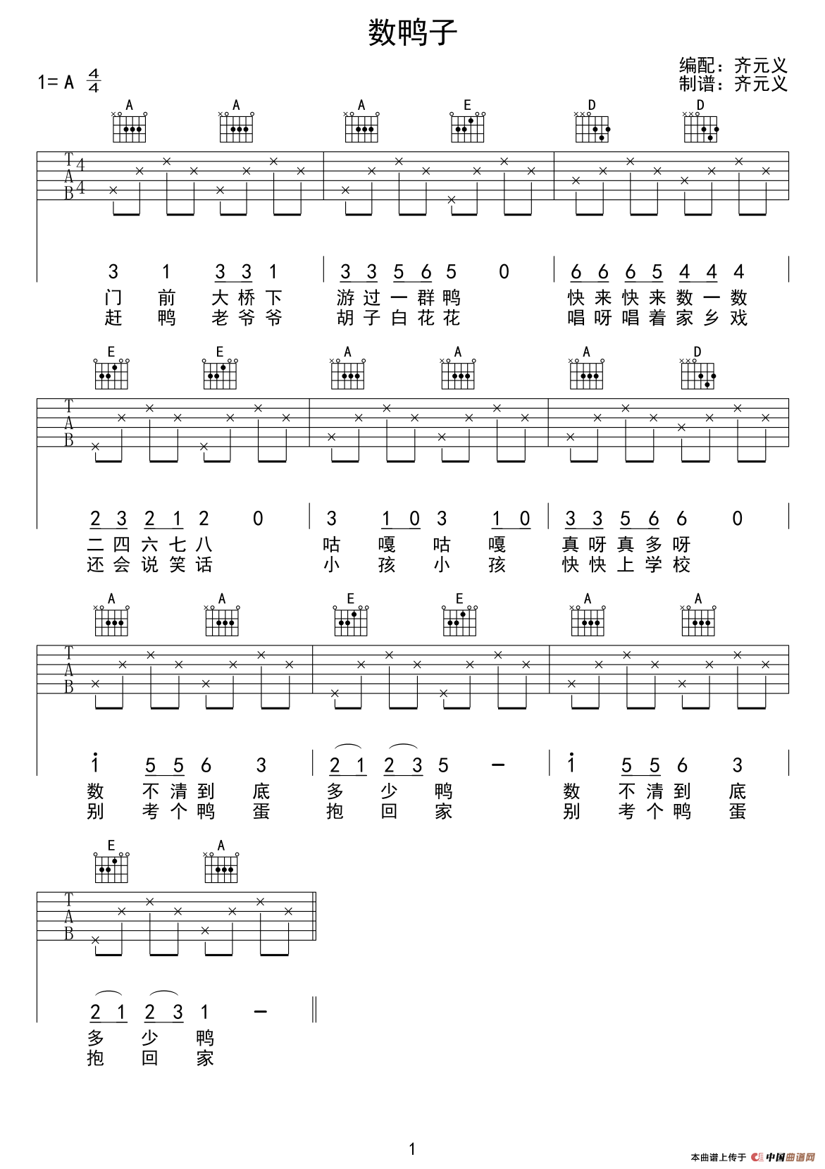 数鸭子（少儿吉他） 吉他谱