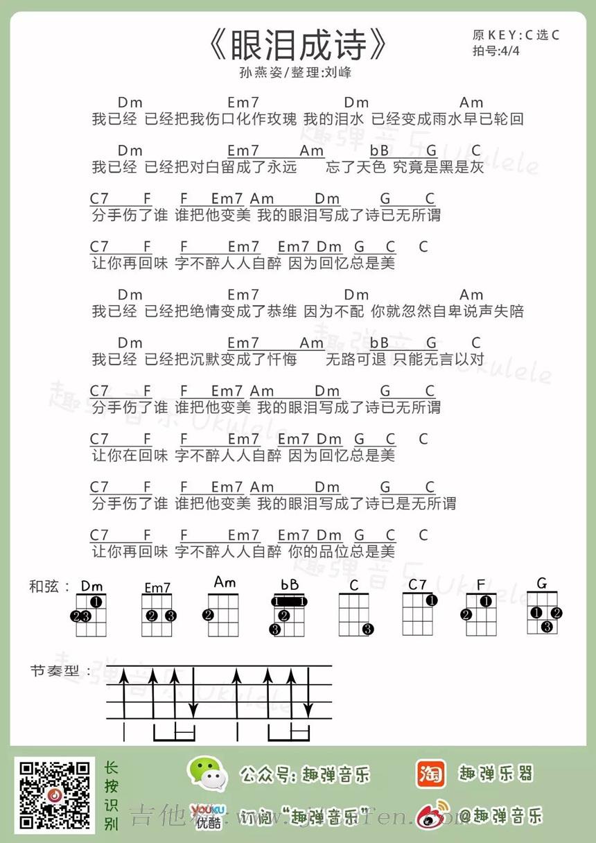 眼泪成诗 吉他谱