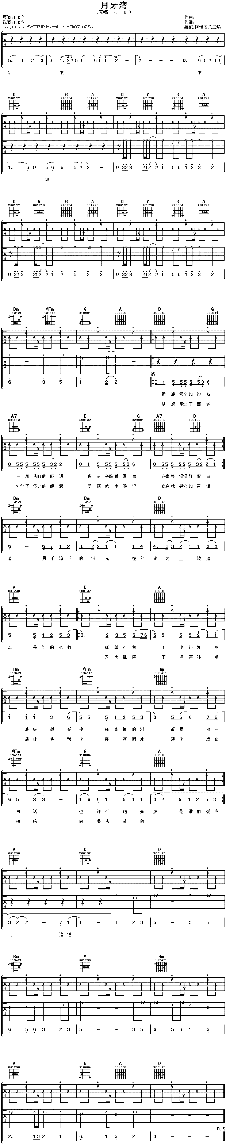 月牙湾 吉他谱