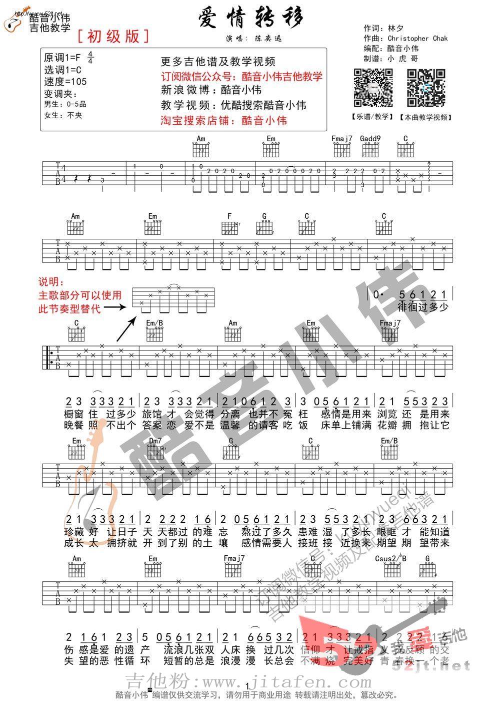 爱情转移 简单版吉他谱视频 吉他谱