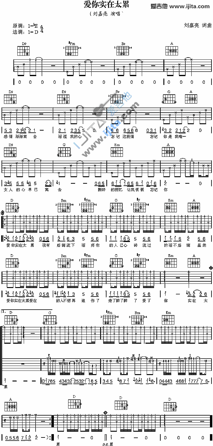 爱你实在太累 吉他谱