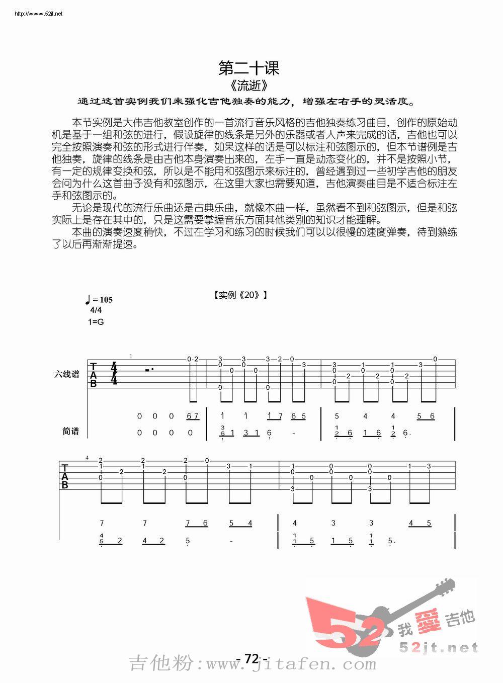 流逝 独奏吉他谱视频 吉他谱