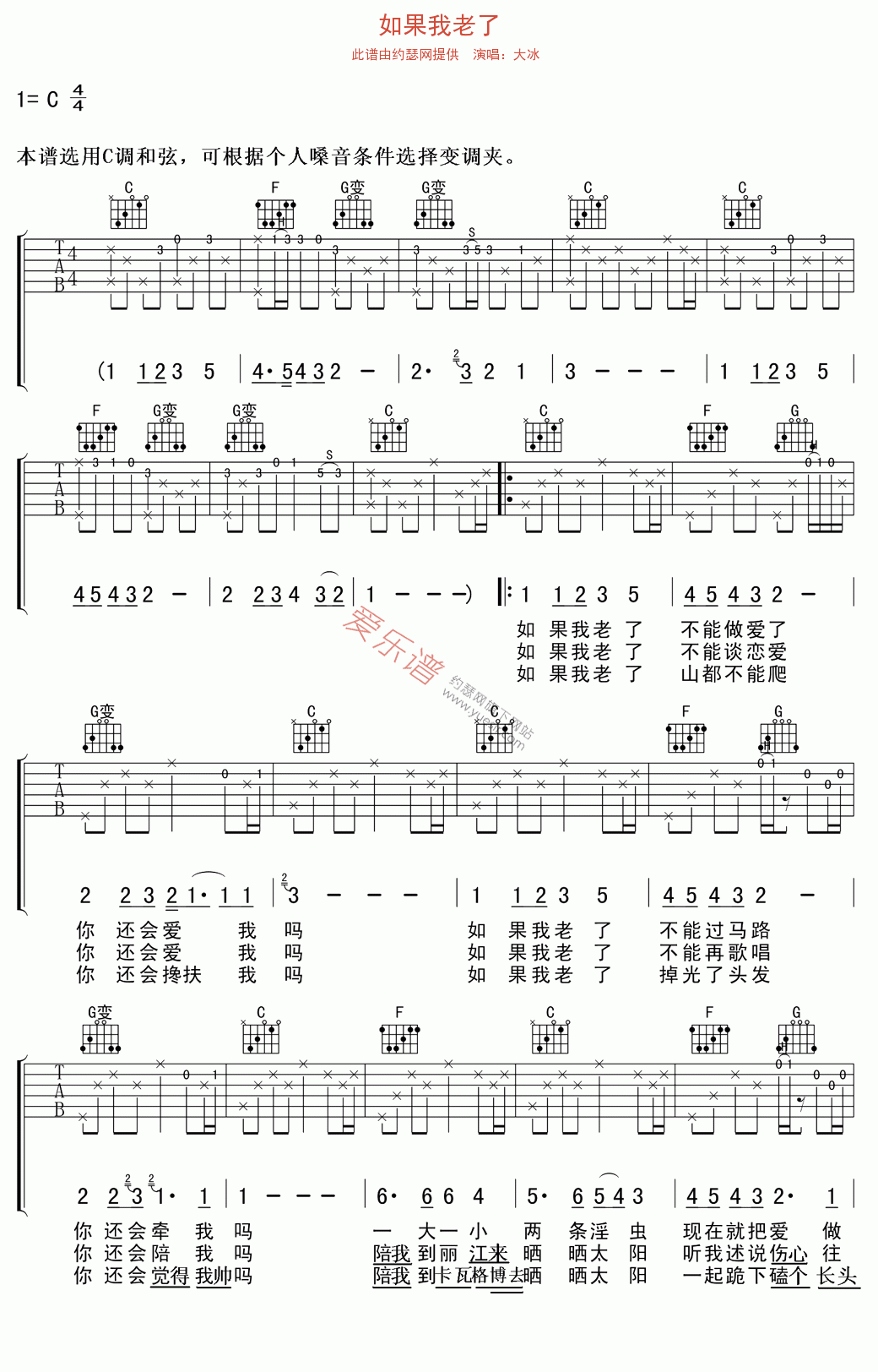 大冰《如果我老了》 吉他谱