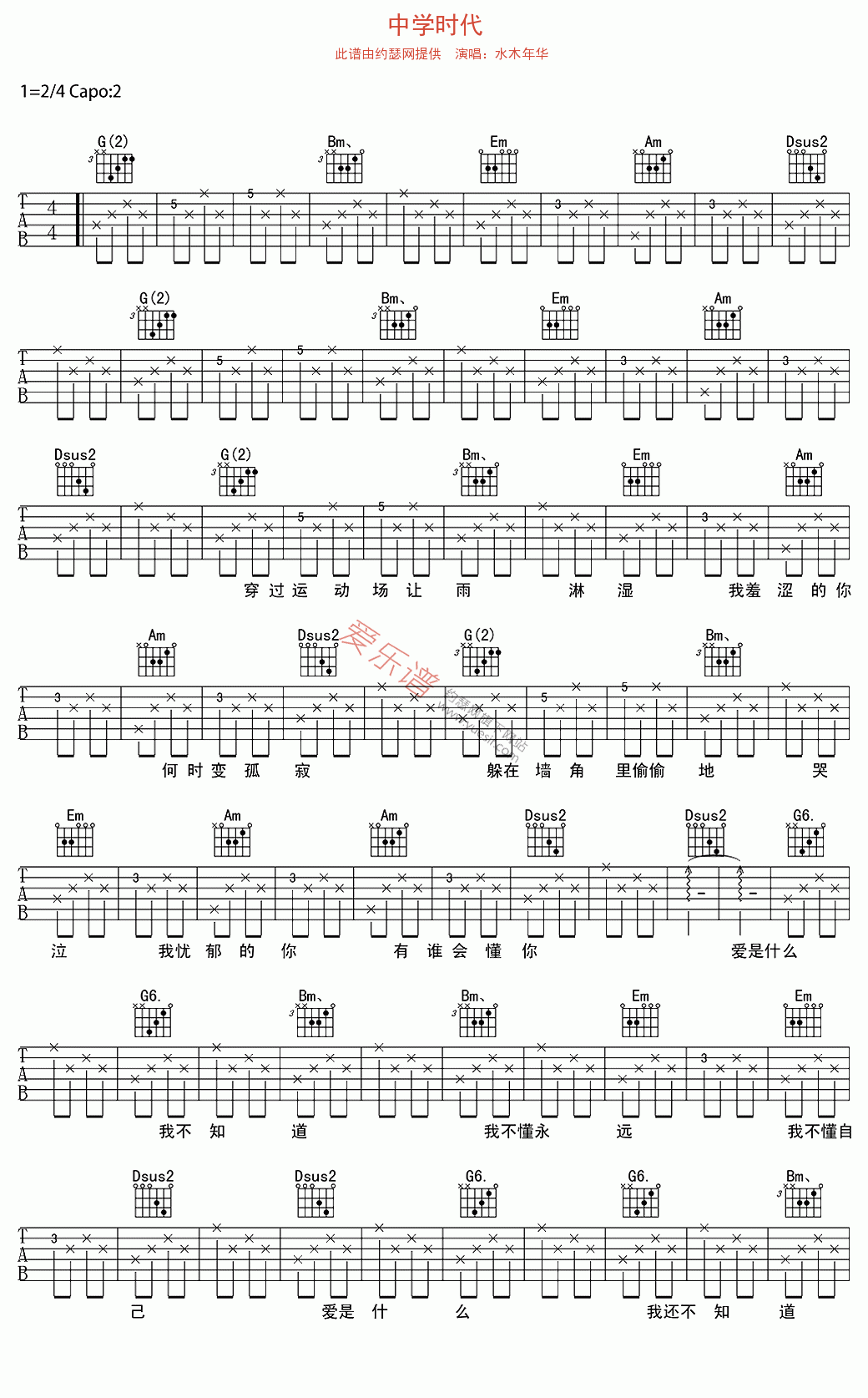 中学时代（G调高清弹唱谱） - 水木年华 - 吉他谱(17吉他网制谱) - 嗨吉他