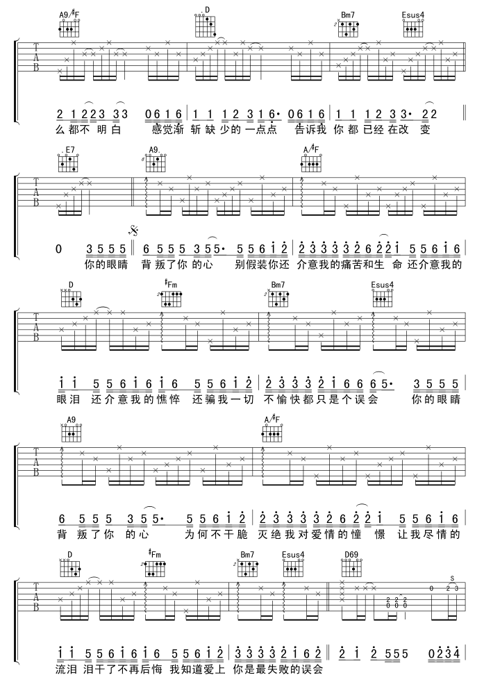 你的眼睛背叛你的心 吉他谱