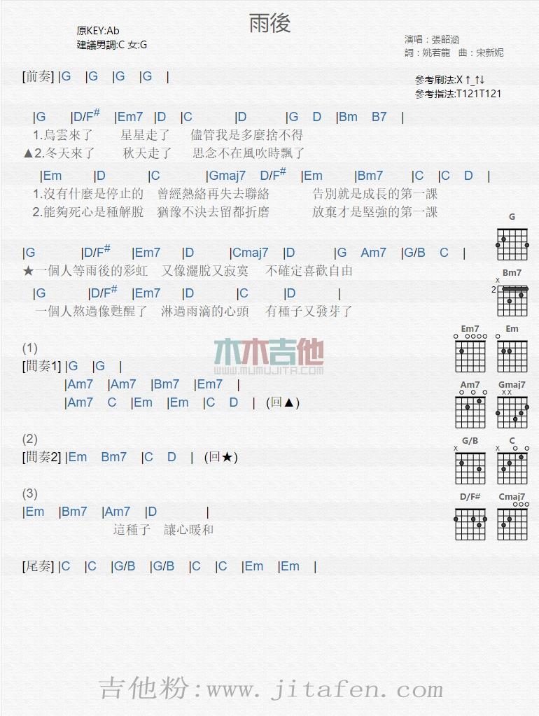 雨后 吉他谱