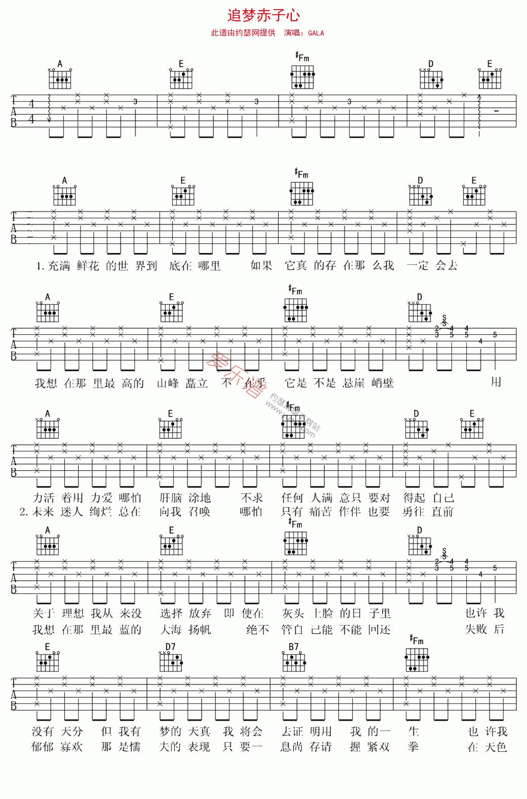 GALA《追梦赤子心》 吉他谱