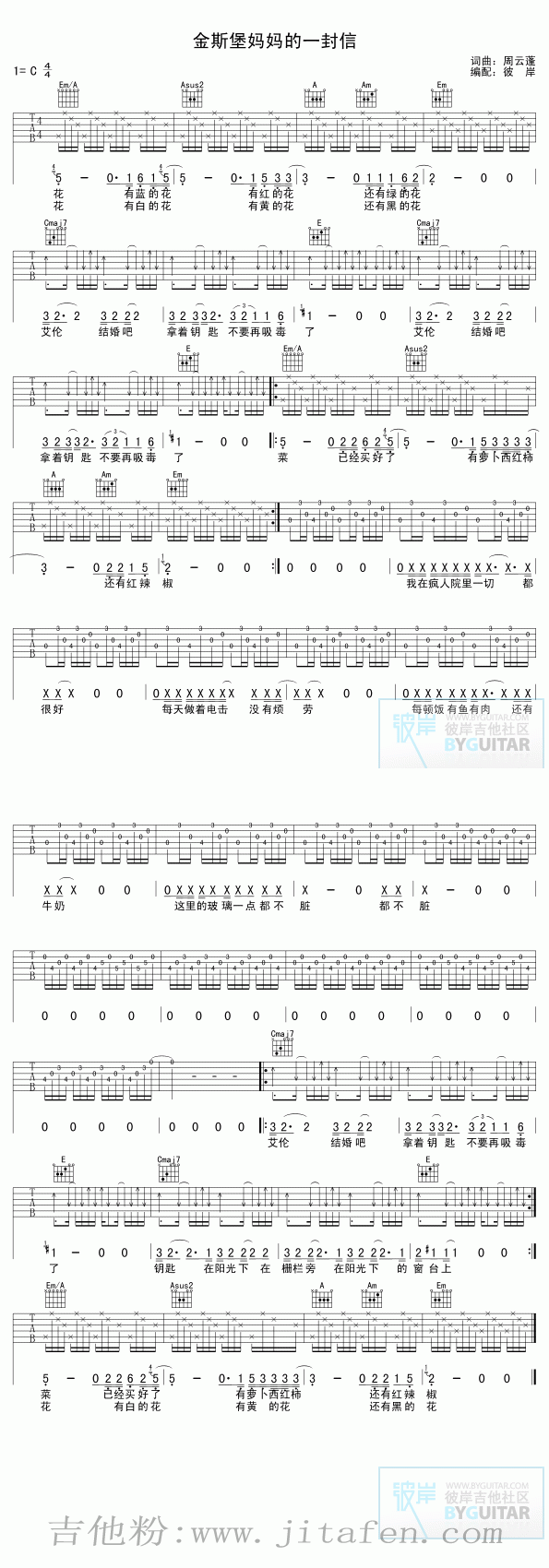 金斯堡妈妈的一封信 吉他谱