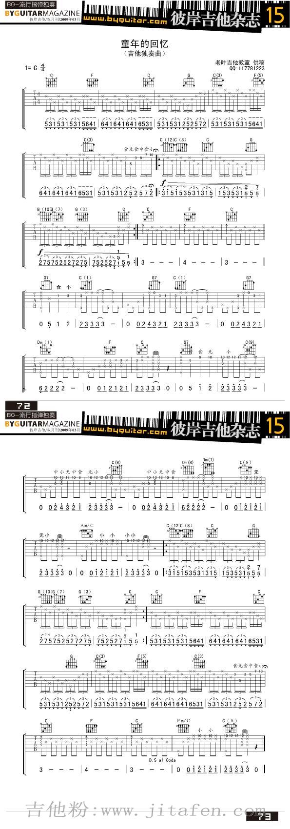 童年的回忆-独奏 吉他谱