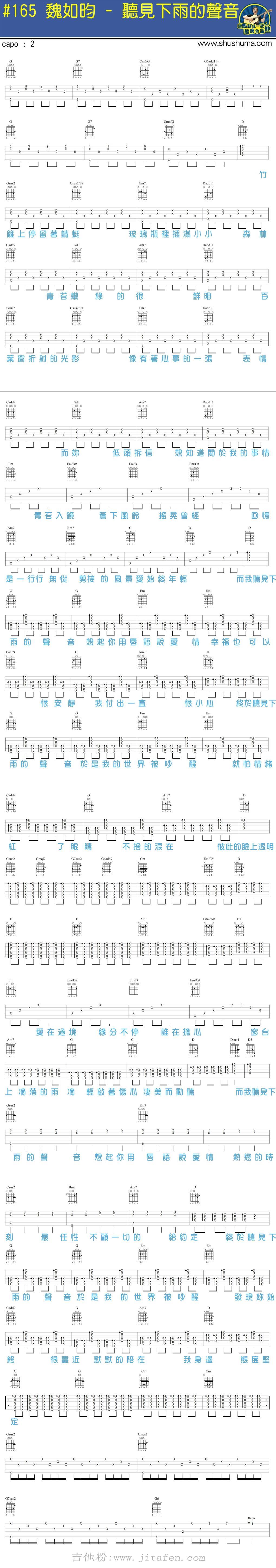 听见下雨的声音(马叔叔) 吉他谱