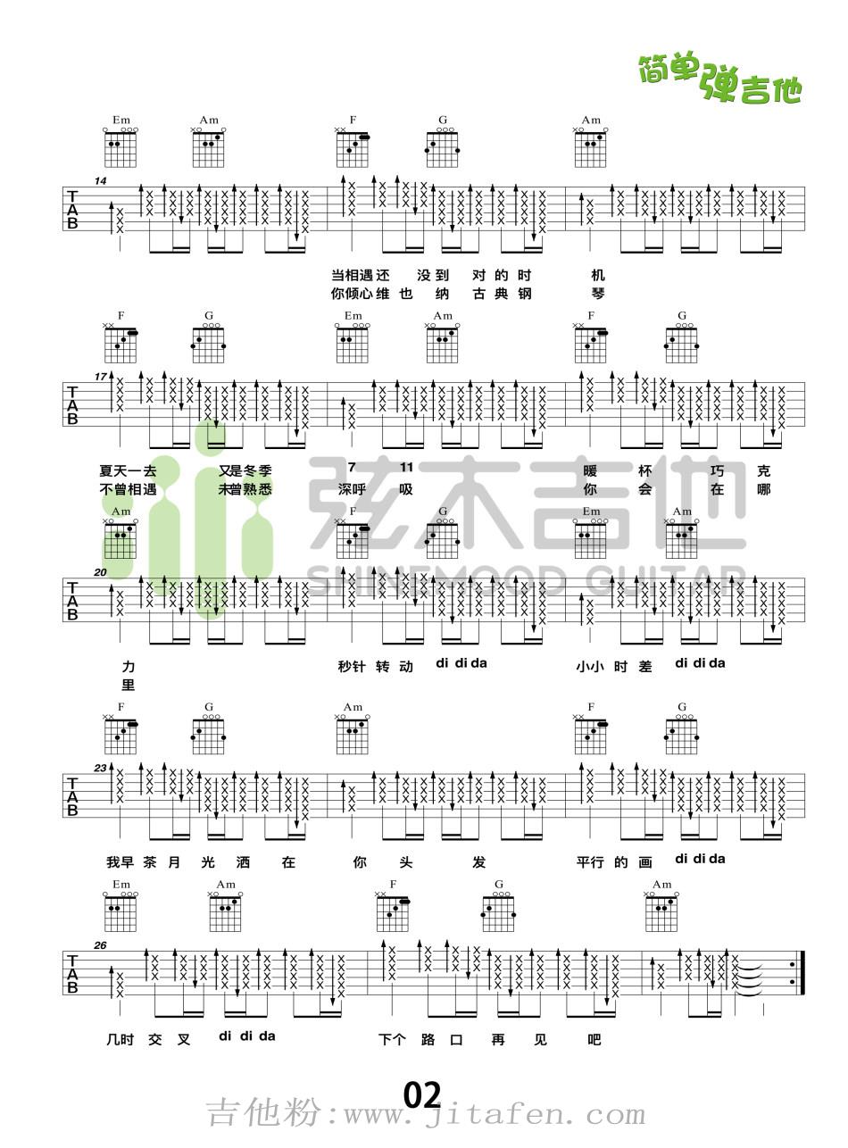 下个路口见(弦木吉他) 吉他谱