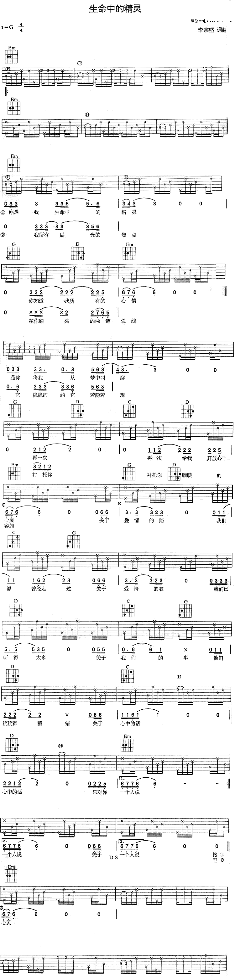 生命中的精灵 吉他谱