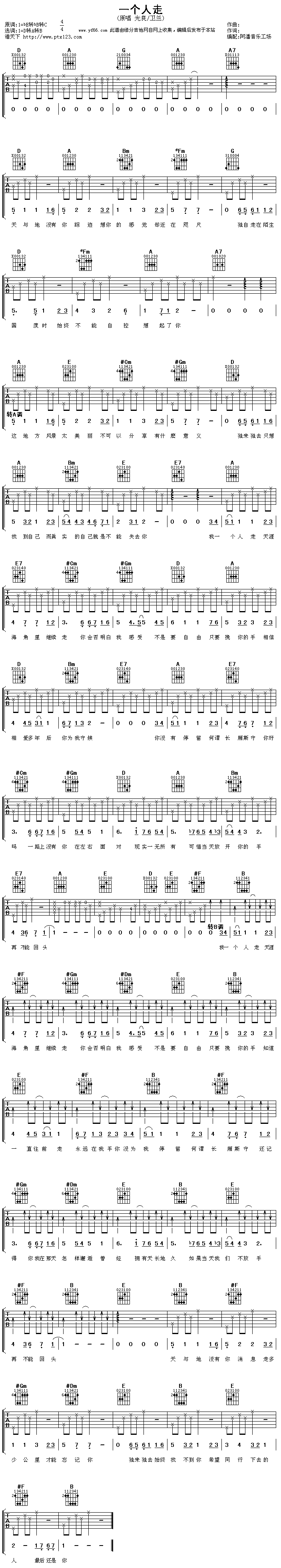 一个人走 吉他谱