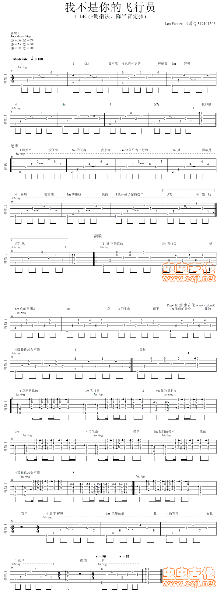 我不是你的飞行员 吉他谱