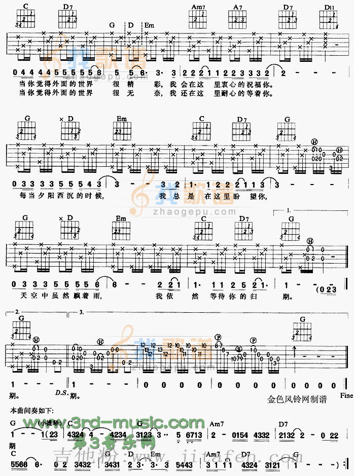 外面的世界 吉他谱