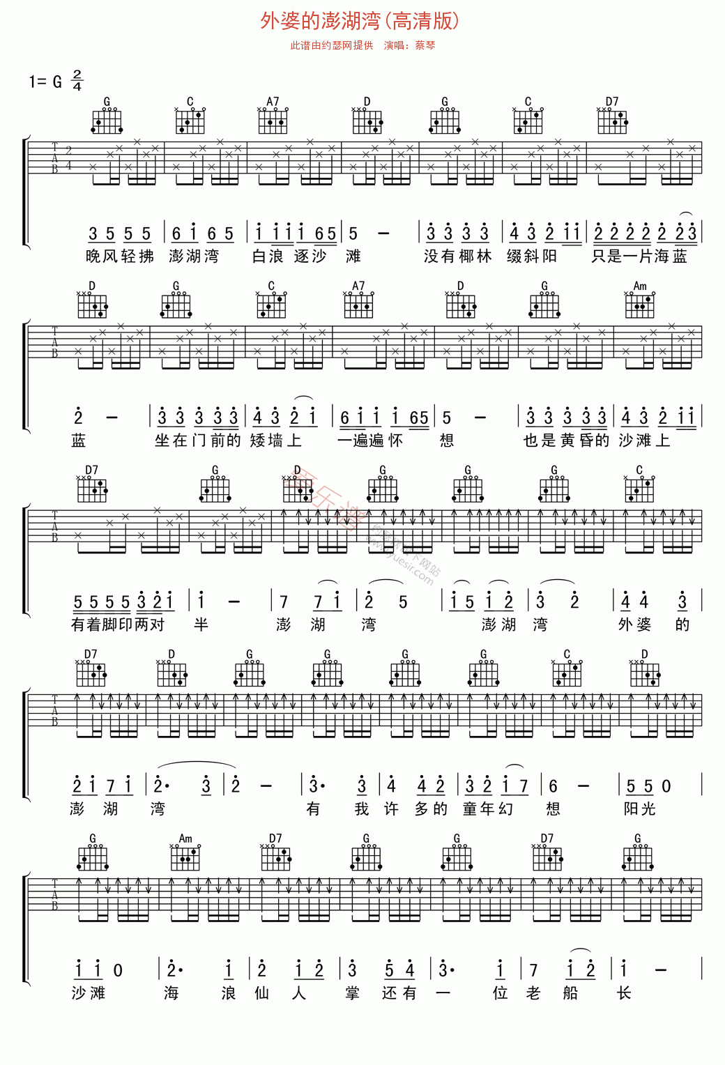 蔡琴《外婆的澎湖湾(高清版)》 吉他谱