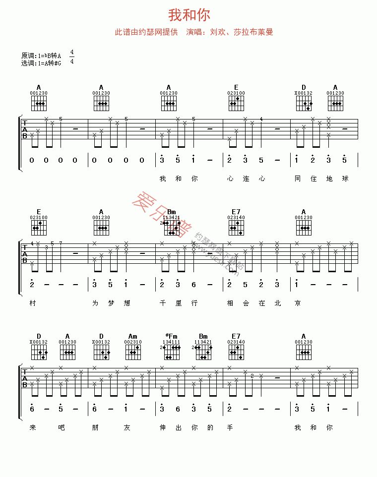 刘欢、莎拉布莱曼《我和你》 吉他谱