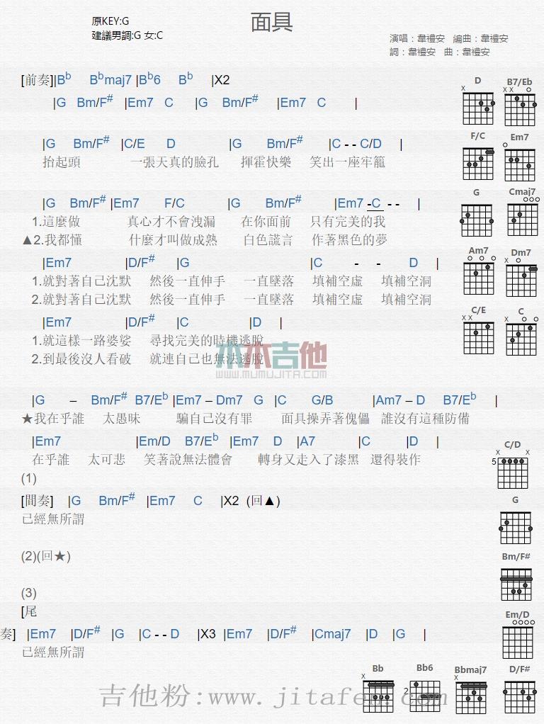 面具 吉他谱