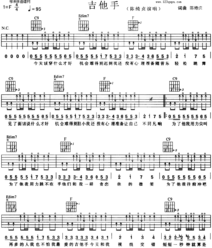 吉他手 (陈绮贞) 吉他谱