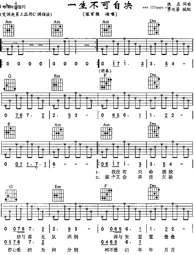 一生不可自决-陈百强 吉他谱